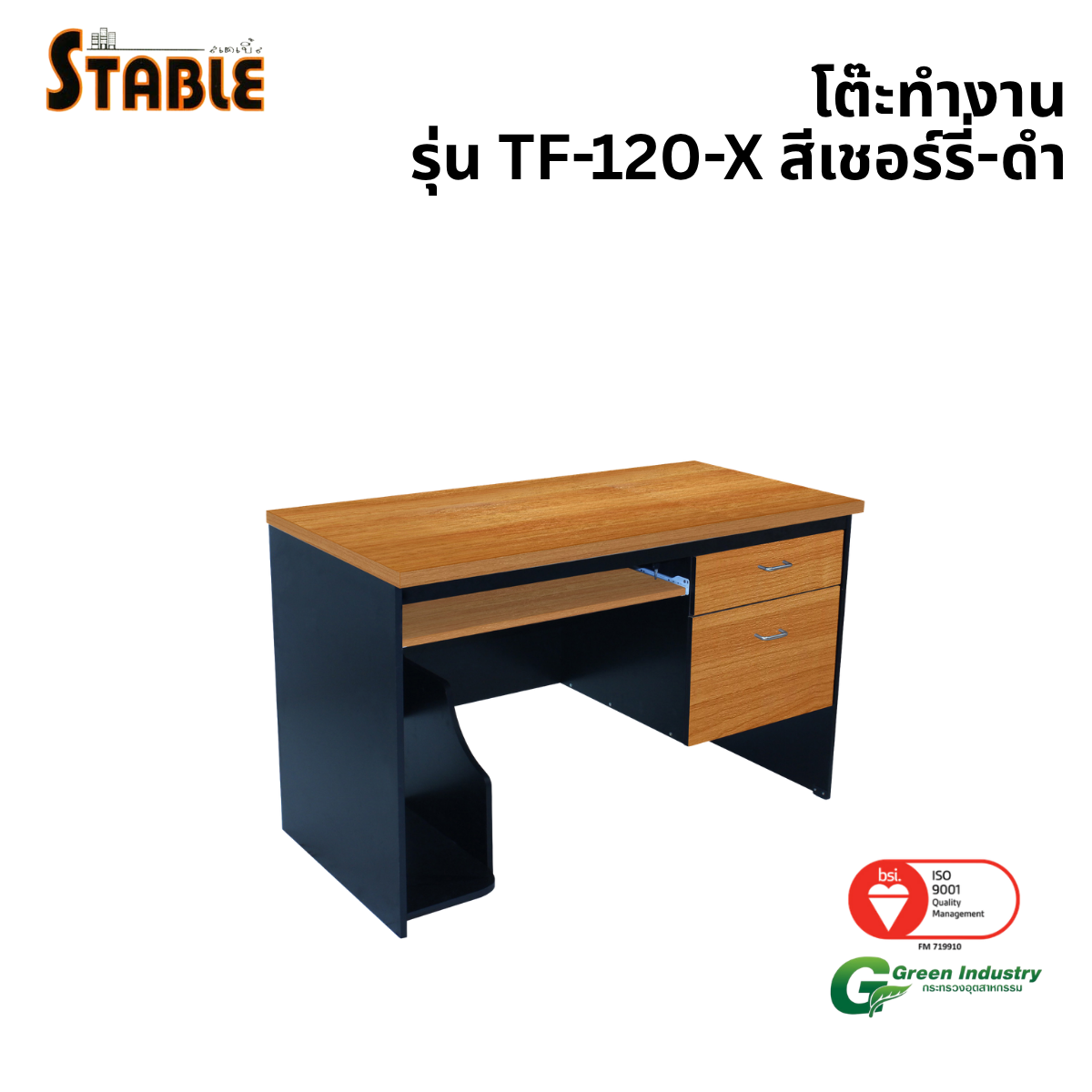 โต๊ะคอมพิวเตอร์ STABLE รุ่น TF-120-X 120 ซม. สีเชอร์รี่-ดำ
